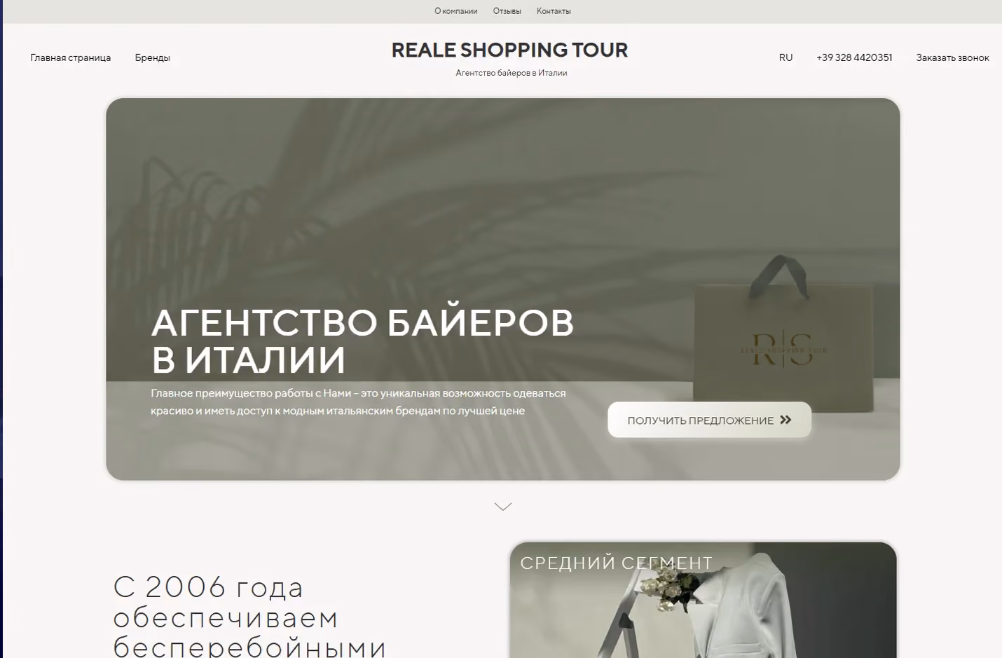 Reale Shopping Tour website